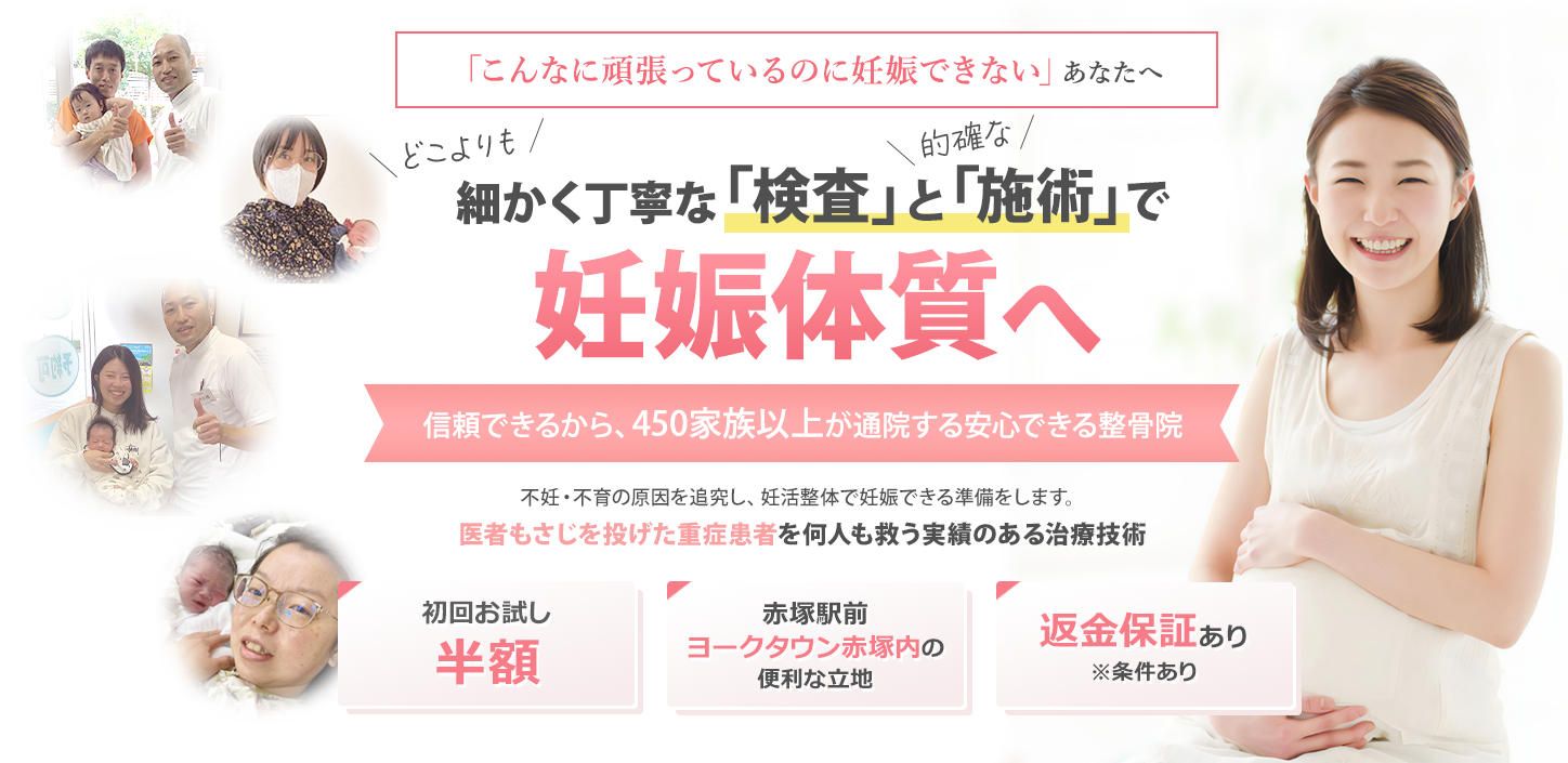 どこよりも細かく丁寧な「検査」と「施術」で妊娠体質へ