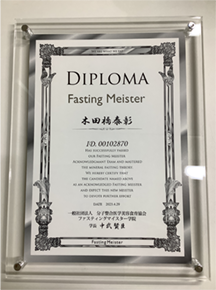 ファスティングマイスター