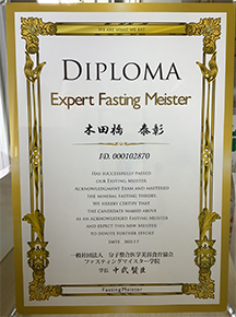 エキスパートファスティングマイスター