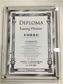 ファスティングマイスター