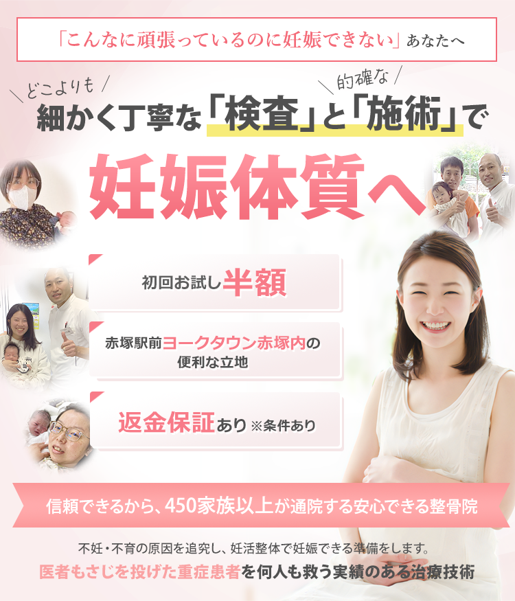 どこよりも細かく丁寧な「検査」と「施術」で妊娠体質へ